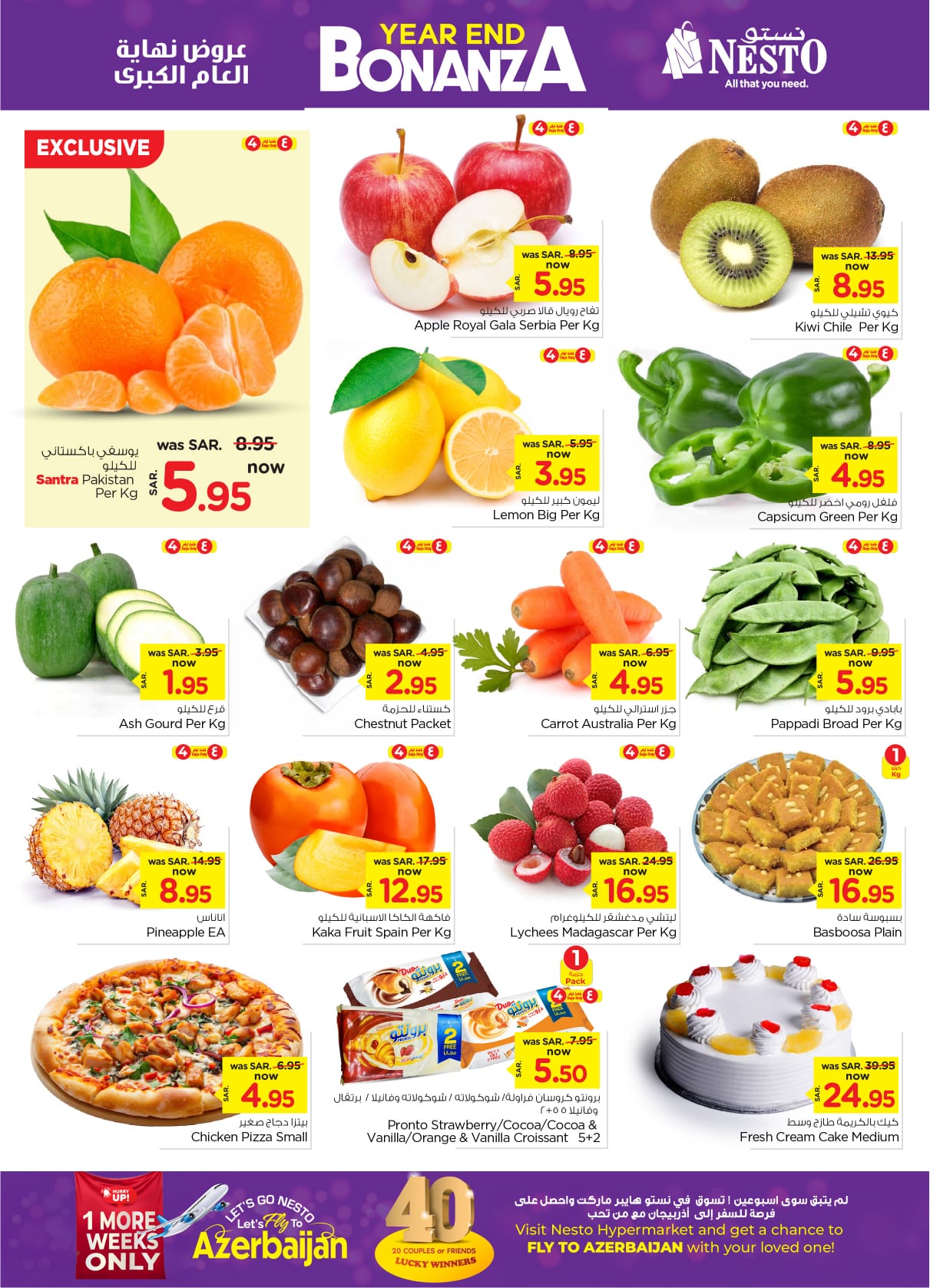 nesto offers from 25dec to 31dec 2024 عروض نستو من 25 ديسمبر حتى 31 ديسمبر 2024 صفحة رقم 1